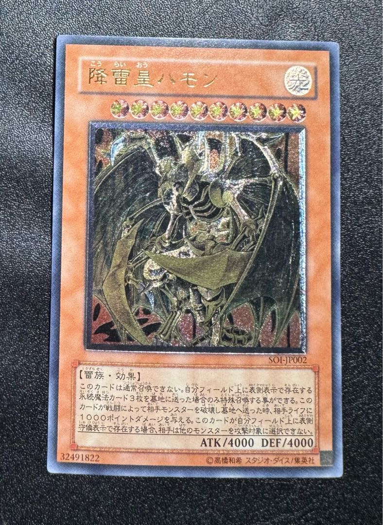 降雷皇ハモン/雷族/三幻魔/遊戯王カード/レリーフ 1枚