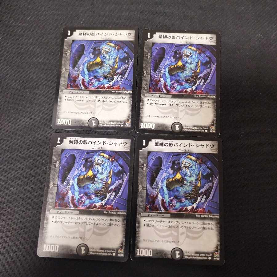 Shadow bound shadow of bondage C 4 sheets