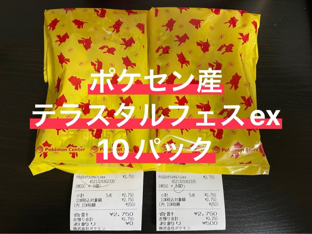 [PokéSen] TerraStar festival ex 10 packs 10パック