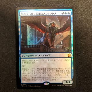 Sphinx of Forgotten Lore Myth Rare 51/0