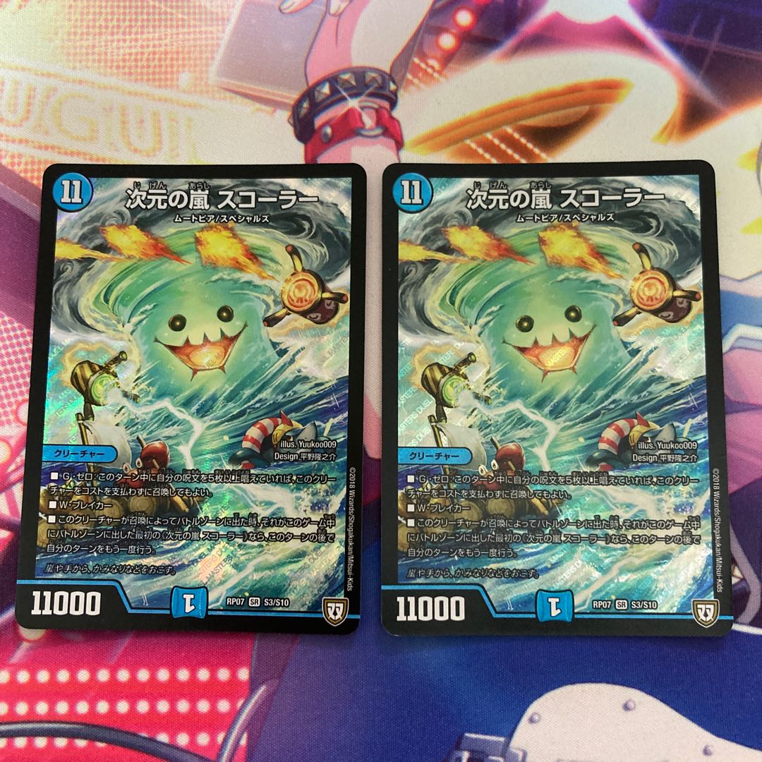 Dimensional Storm Scorer SR S3/S10 1枚