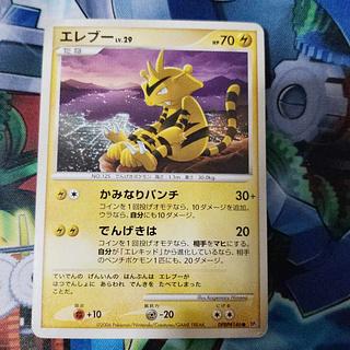 エレブーLＶ２９