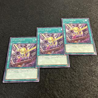 a1755【遊戯王】ジャンクBOX 3枚セット 3枚