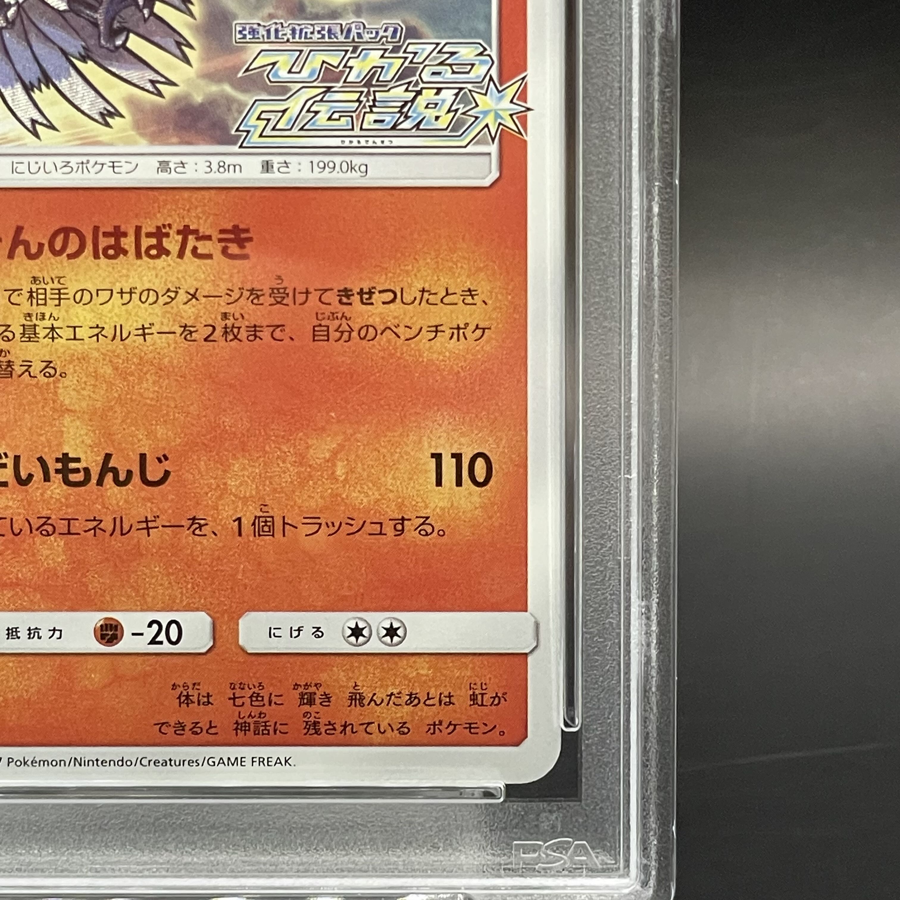 【PSA10】ひかるホウオウ PROMO 083/SM-P