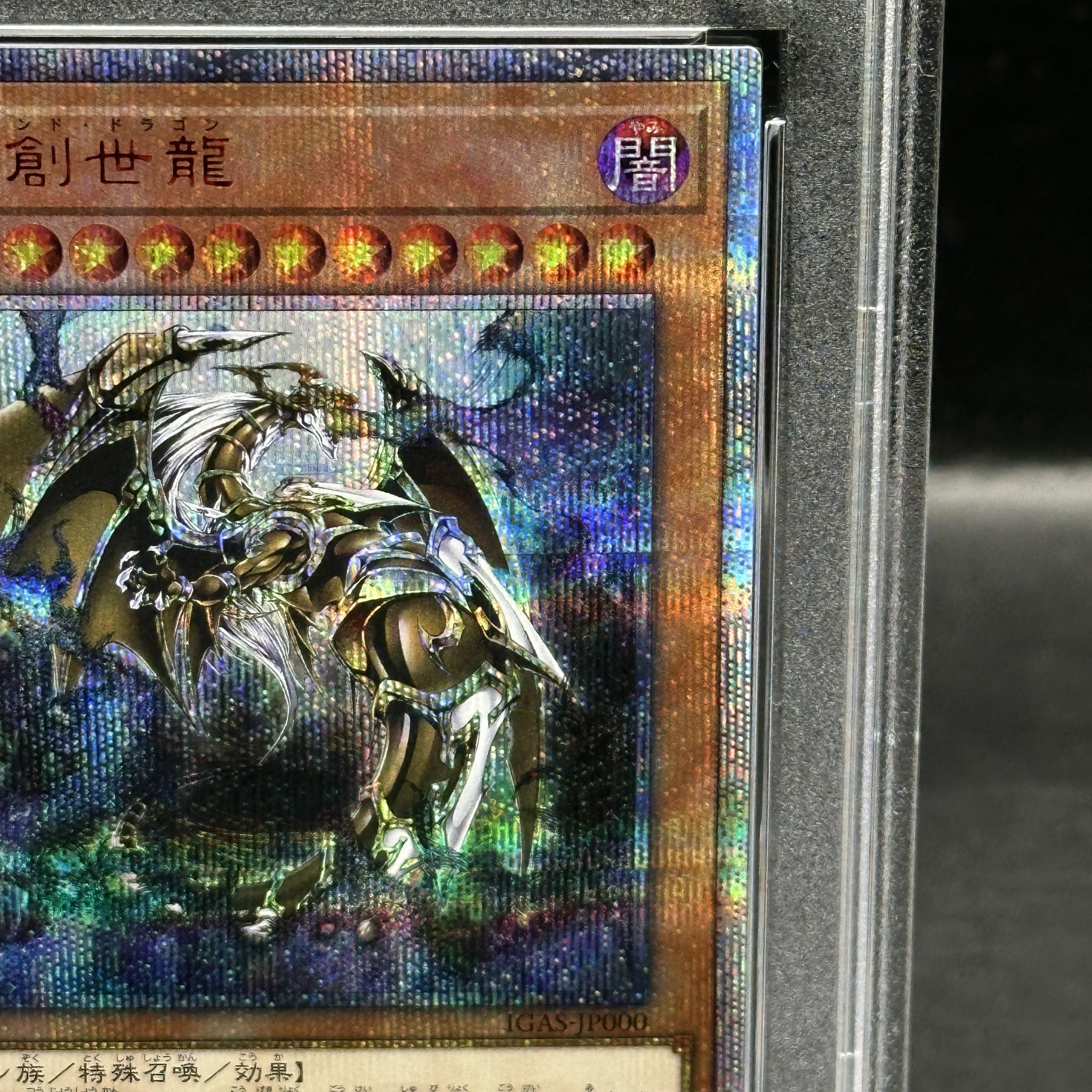 【PSA9】万物創世龍 10000シークレットレア IGAS-JP000 1枚