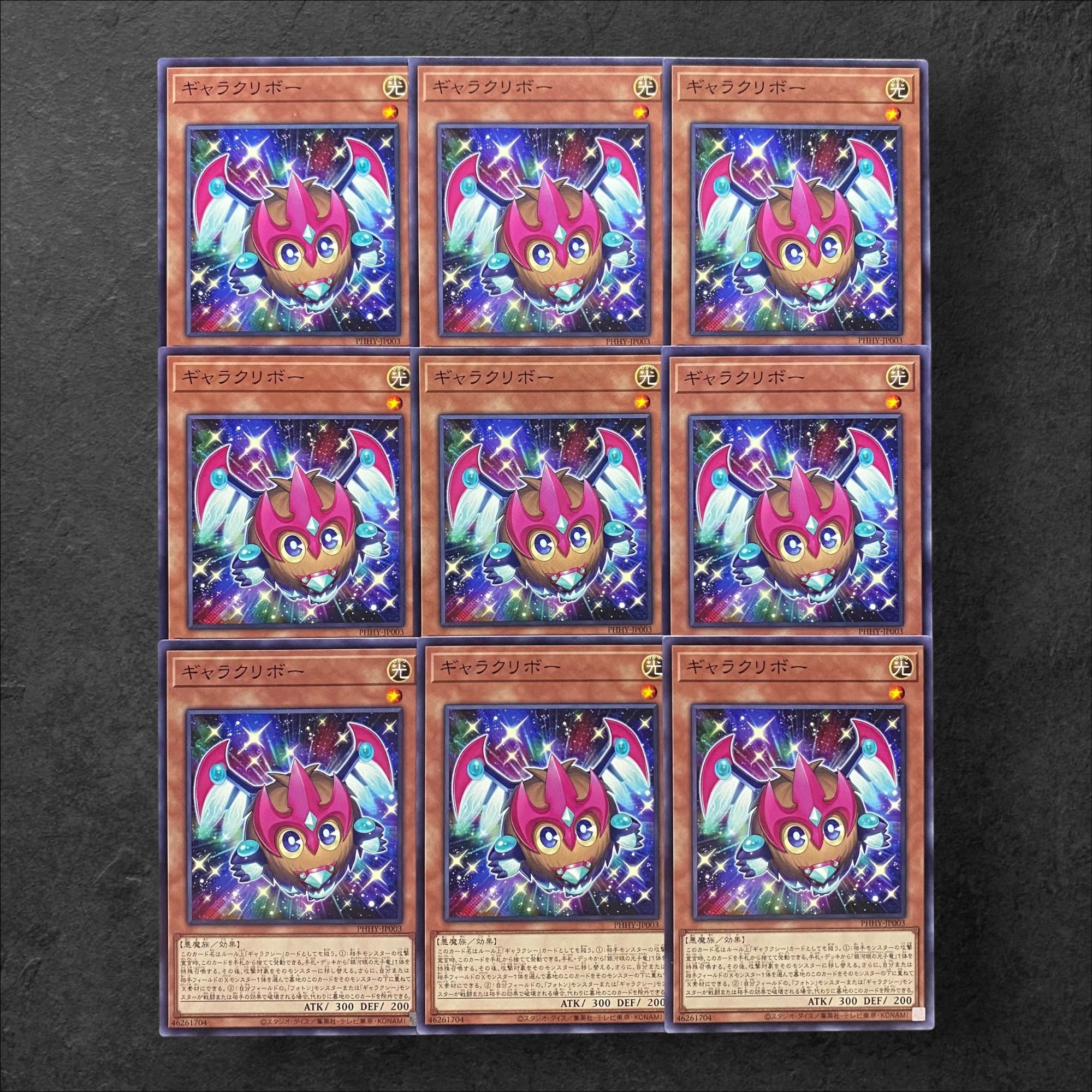 5997【遊戯王】ギャラクリボー　9枚セット