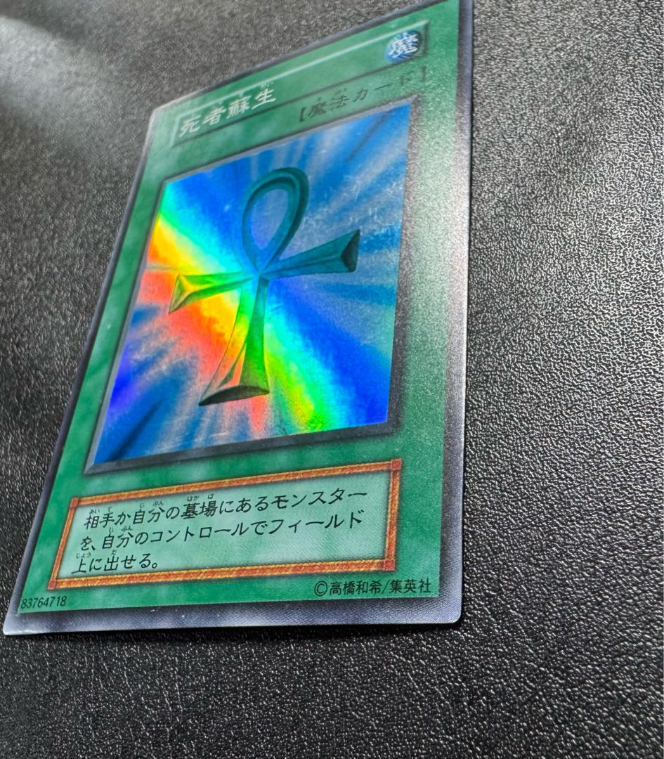死者蘇生 初期スーパーレア 魔法カード 遊戯王 死者蘇生/魔法カード/初期スーパー/遊戯王カードの通販 あい
