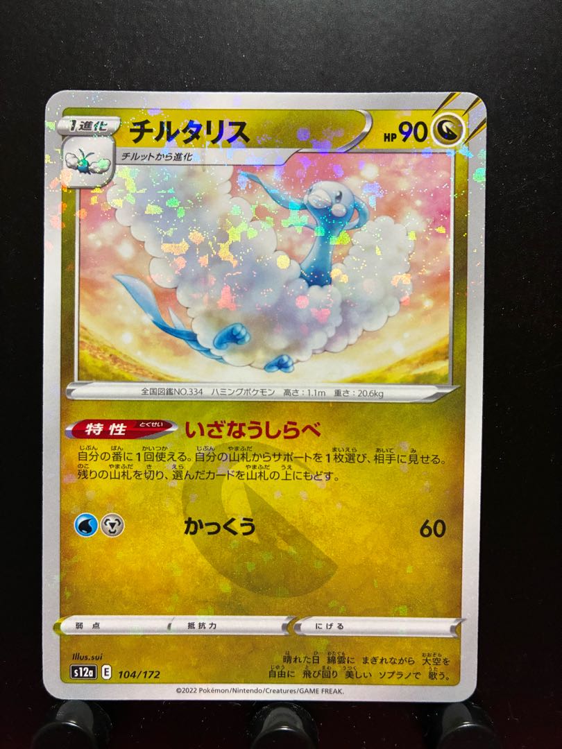 Rakurakudo] Pocketka Altaria Mirror