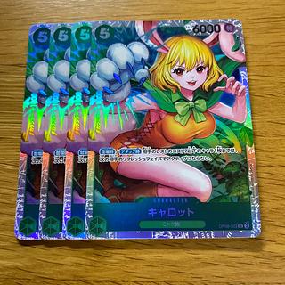 キャロット SR OP08-023