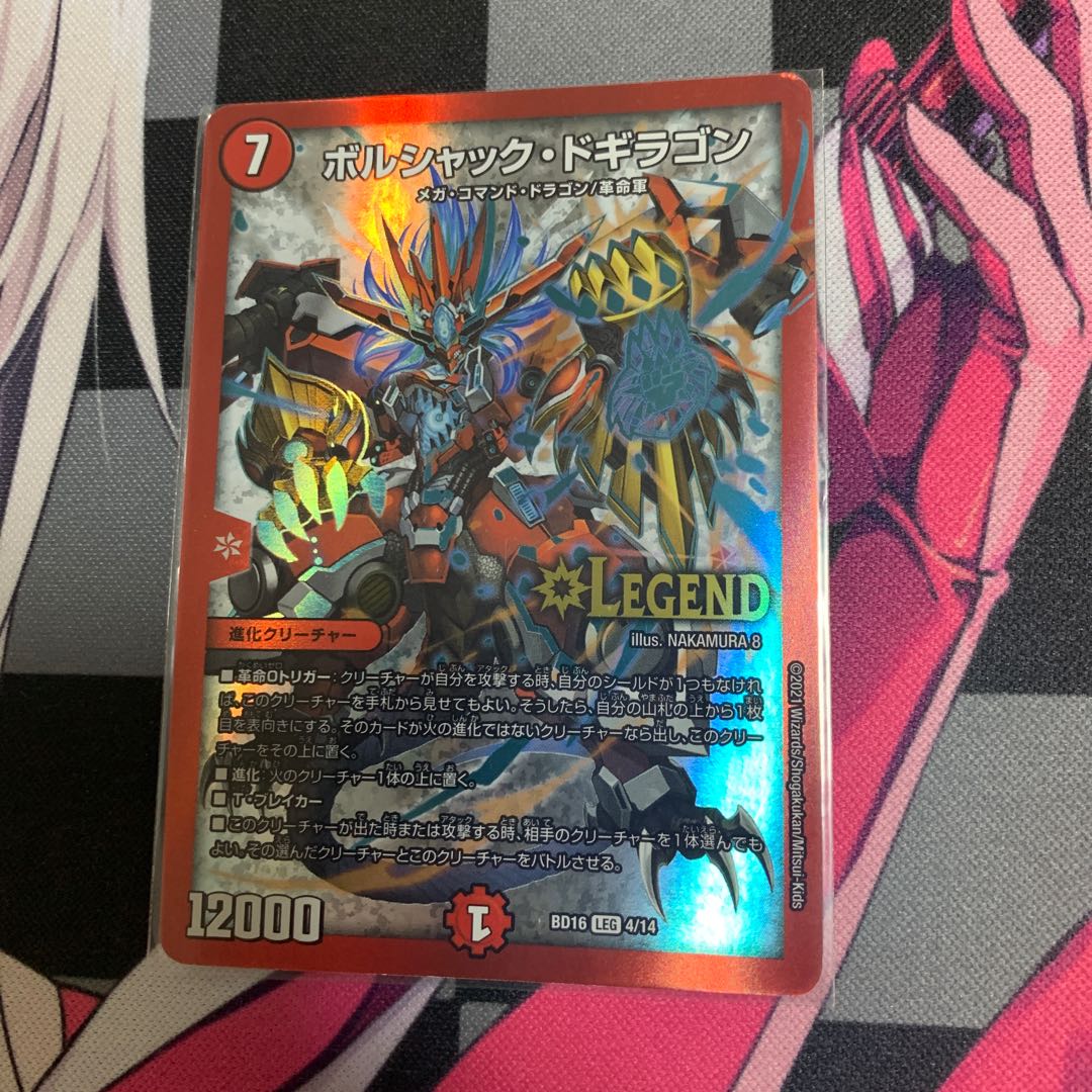 ボルシャック・ドギラゴン LEG 4/14 1枚