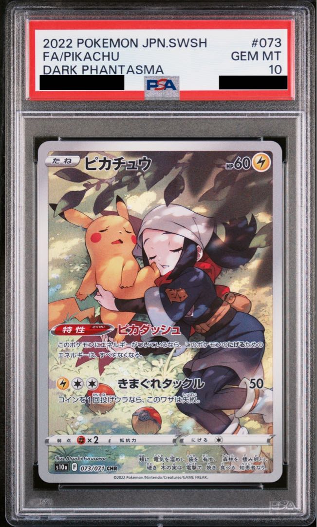 【PSA10】ピカチュウ CHR 073/071