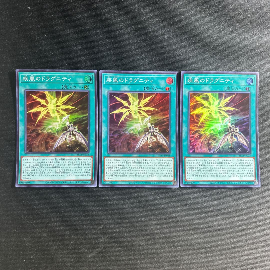 595 疾風のドラグニティ 1枚