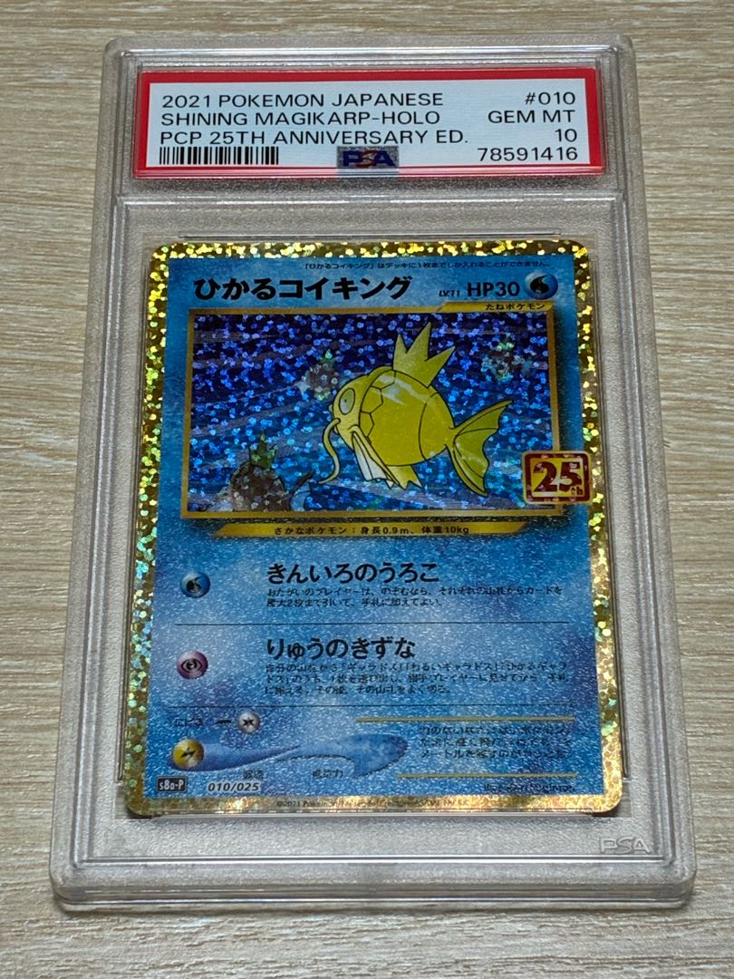 Munikis Zero Unopened B [PSA10] Hikaru Magikarp (25th) PROMO PROMO 010/025 1枚