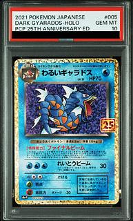 【PSA10】わるいギャラドス (25th) PROMO PROMO 005/025 1枚