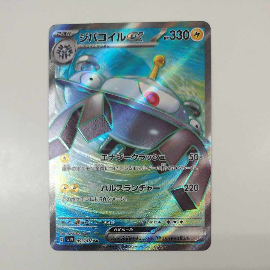 @ @ ジバコイルex SR 093/078 1枚