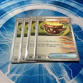 大地の器 U 060/066