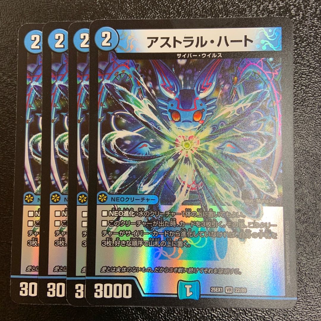 Astral Heart VR 22/89 1枚