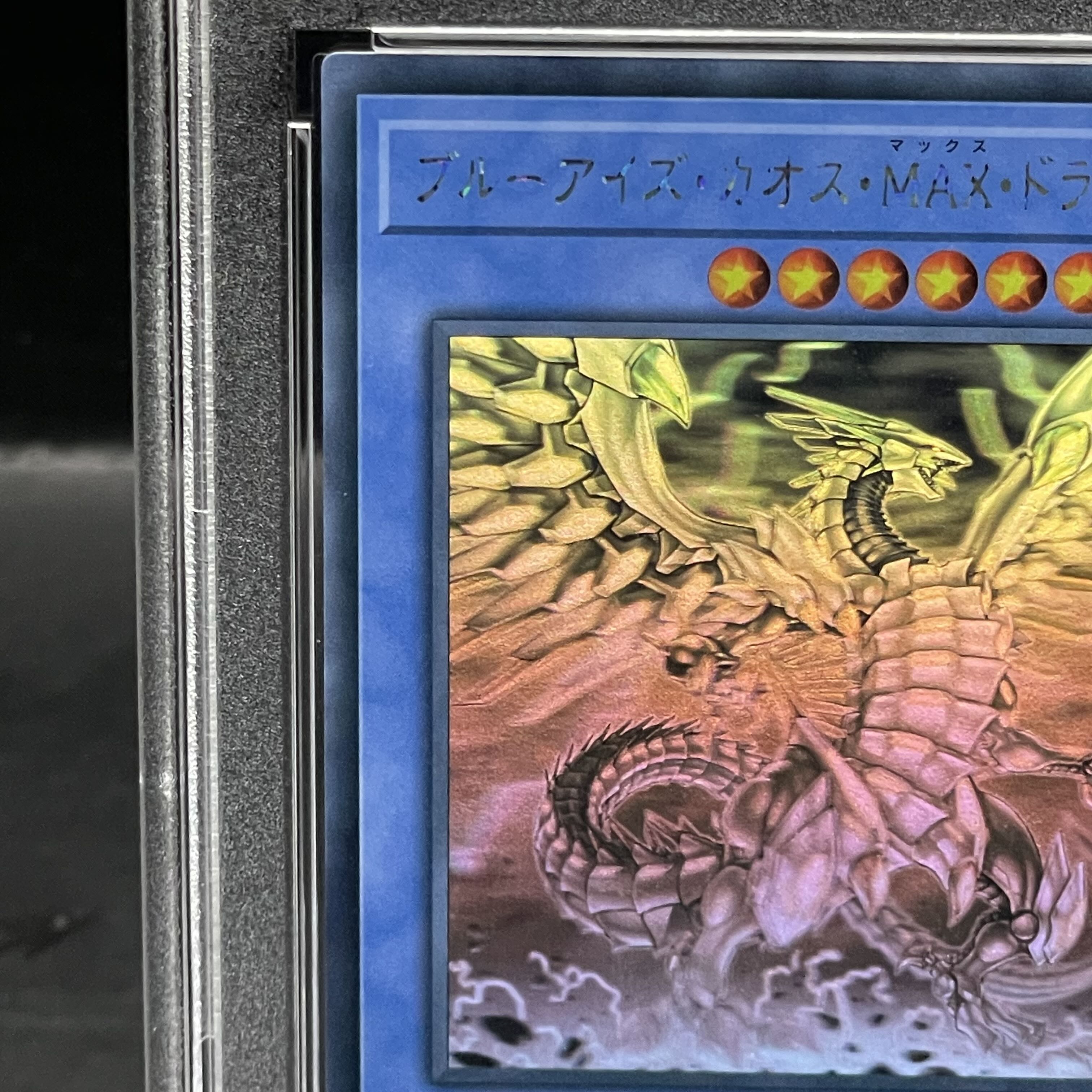 【PSA10】ブルーアイズ・カオス・MAX・ドラゴン ホログラフィックレア DP20-JP000 1枚
