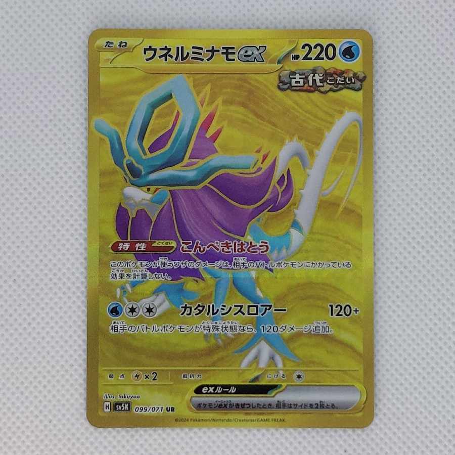 Condition B State B: Unel Minamo ex UR 099/071 1枚