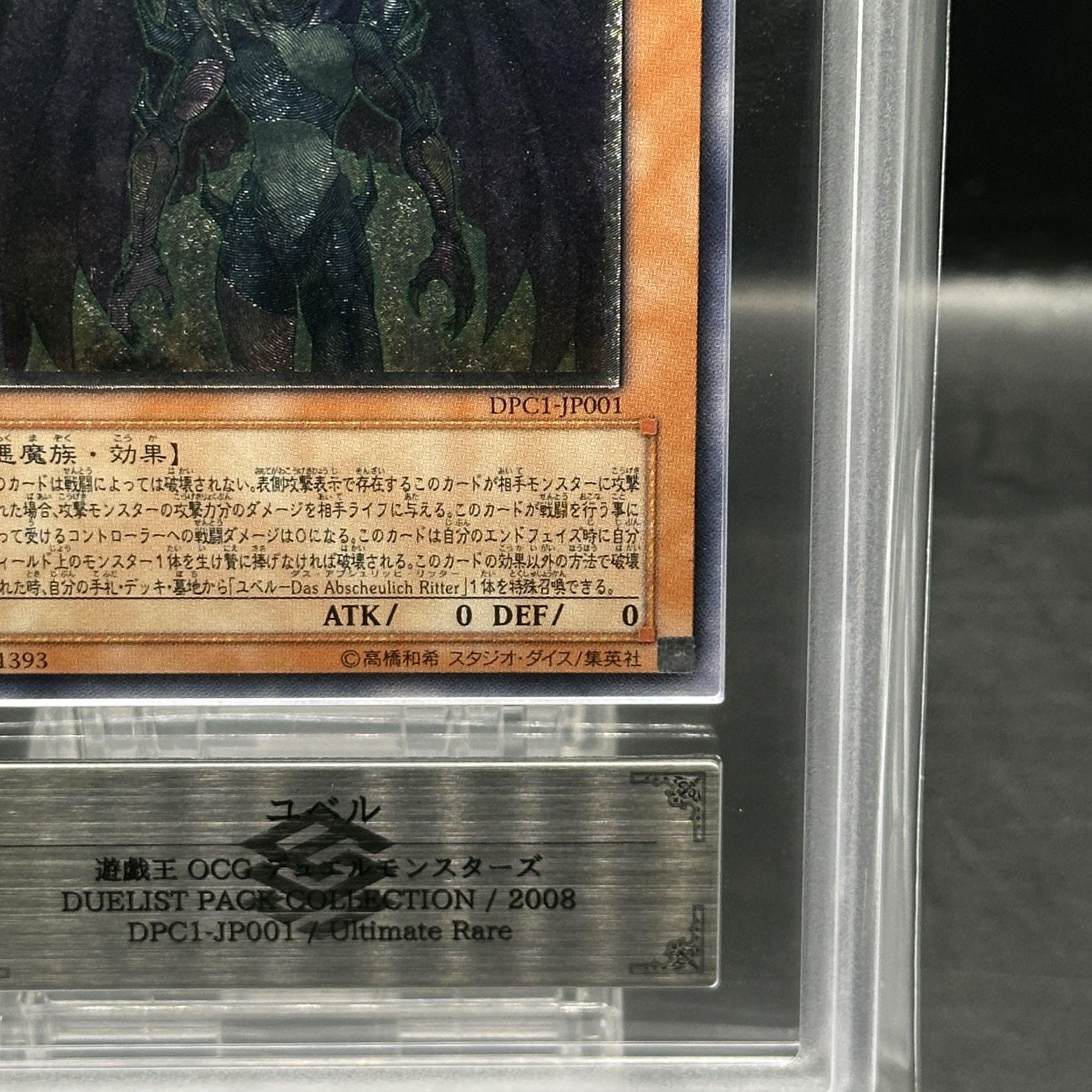 【ARS10】ユベル レリーフ  アルティメットレア DPC1-JP001 1枚