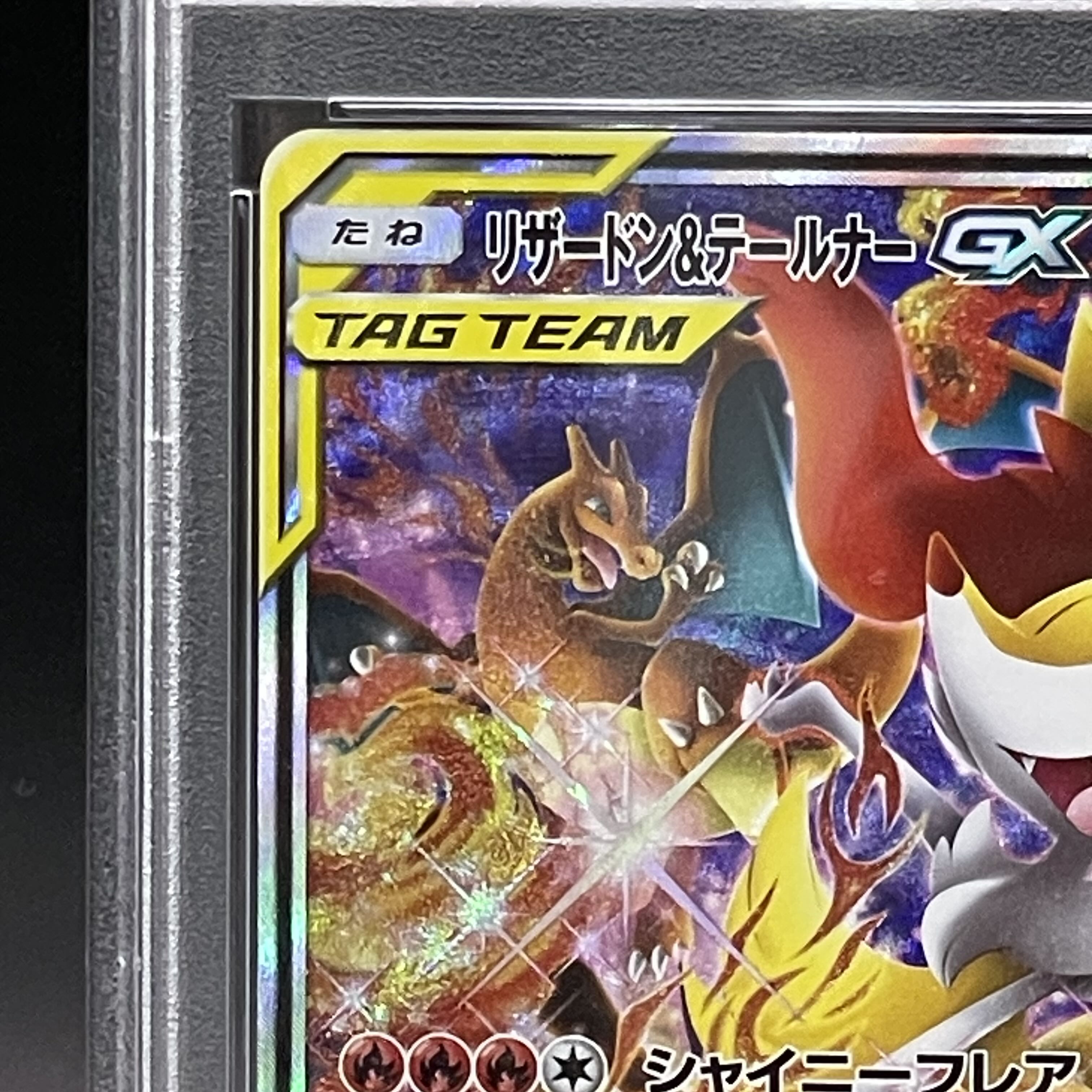 【PSA10】リザードン＆テールナーGX SR 068/064