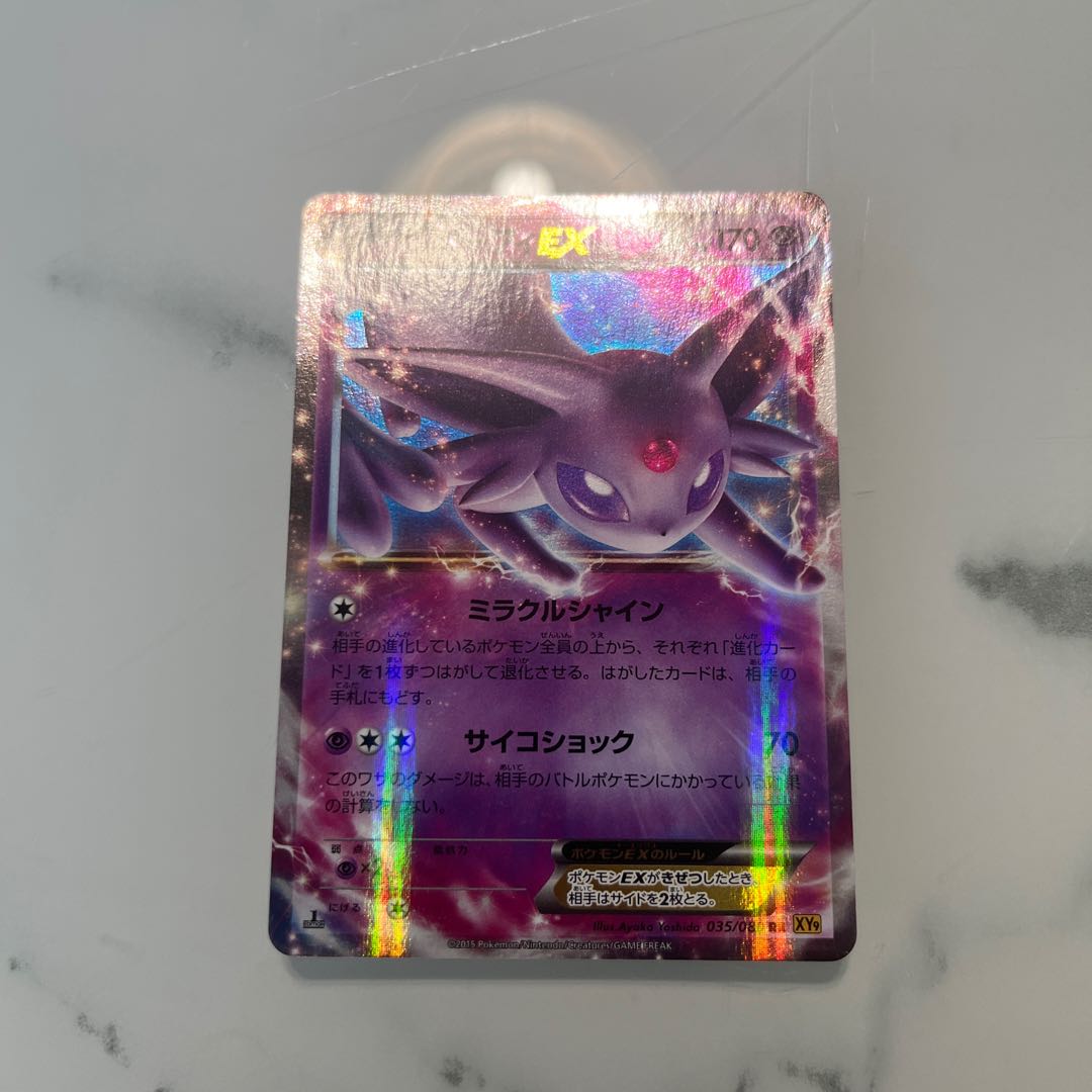 now with a price reduction EspeonEX 045/171