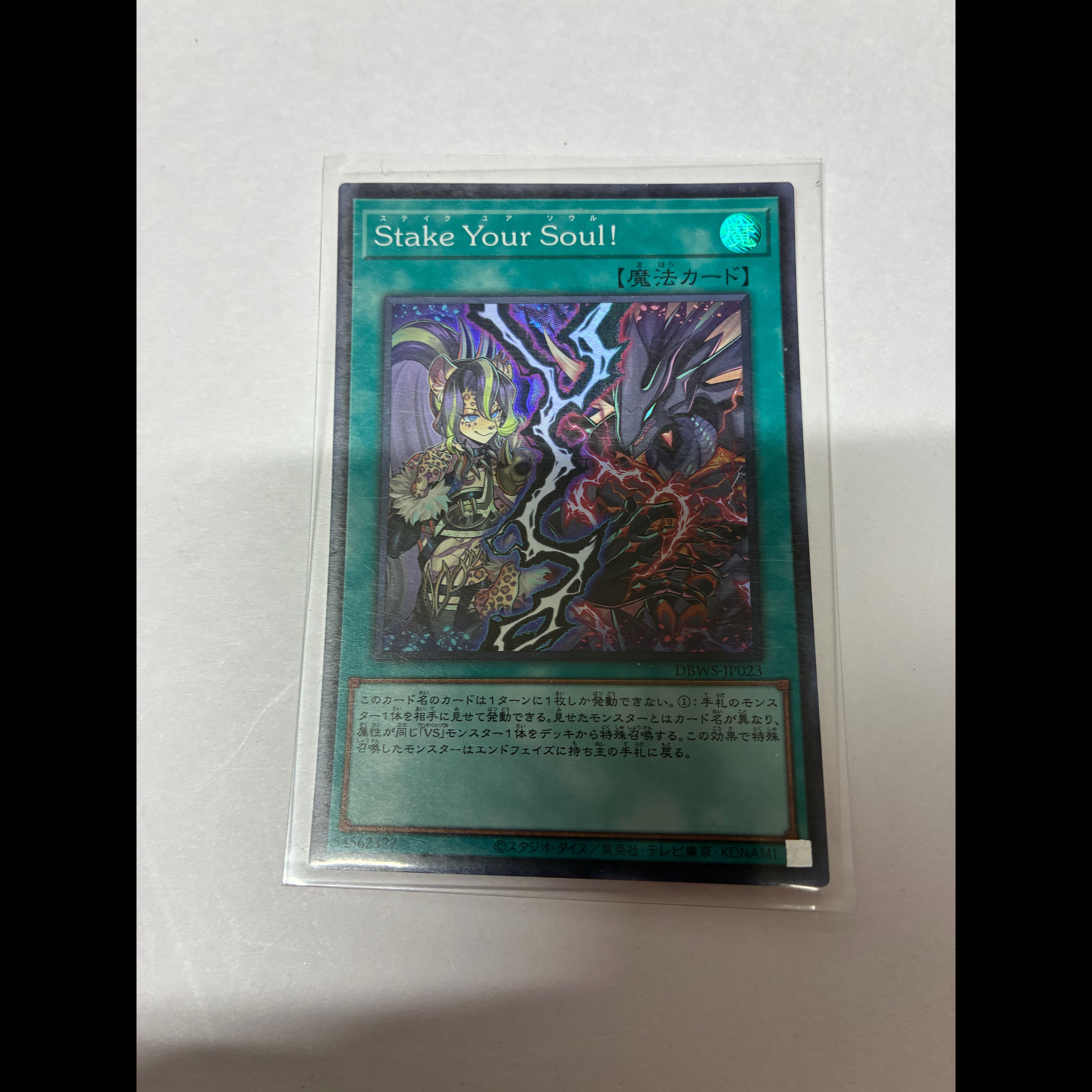 Stake Your Soul! Super Rare DBWS-JP023 1枚