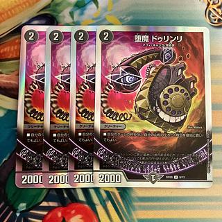 Fallen Demon Durinri U-foil 8/12