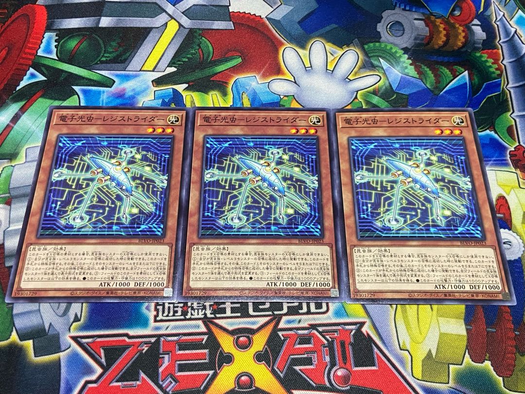 Y-4322 電子光虫-レジストライダー ノーマル JP023 3枚