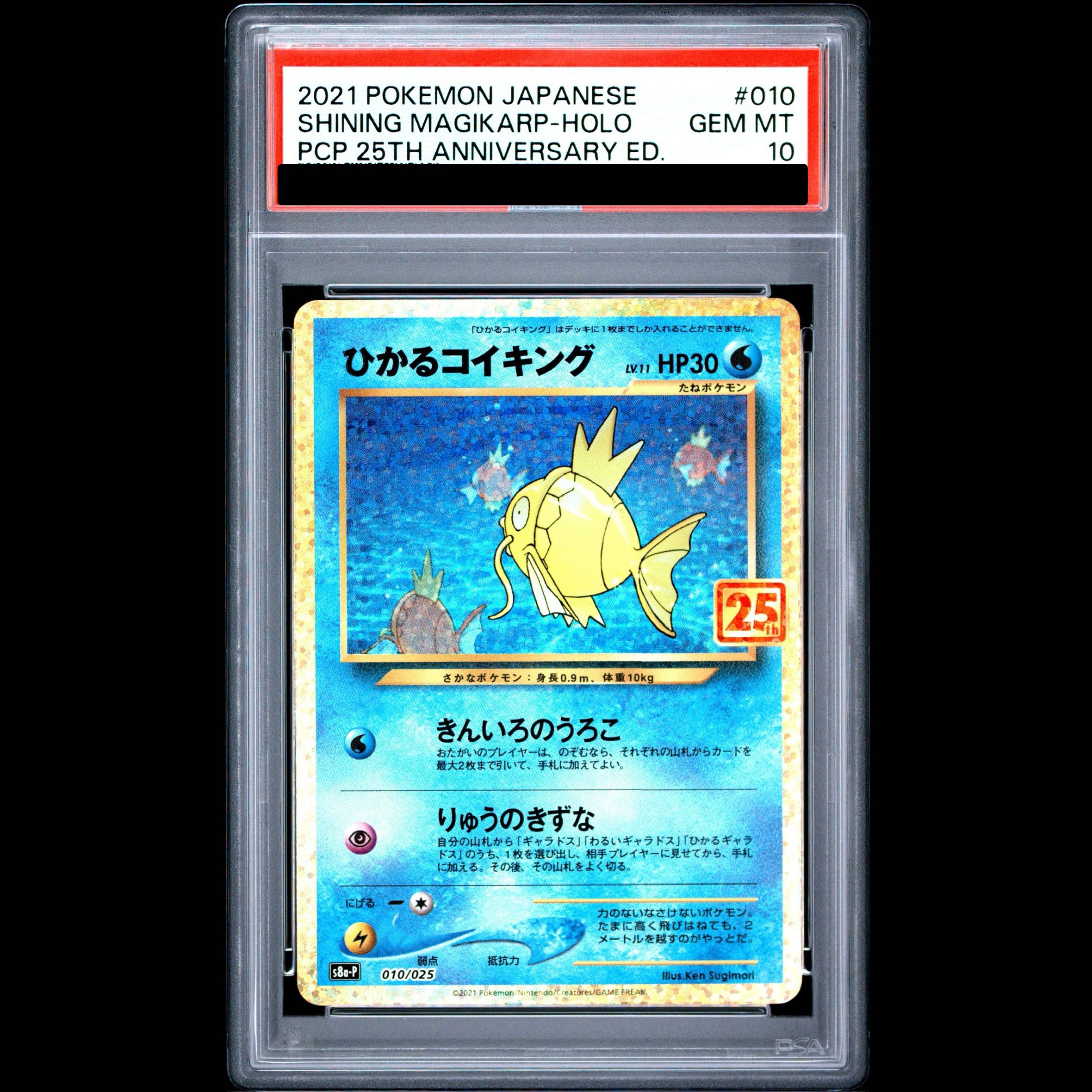 【PSA10】ひかるコイキング (25th) PROMO PROMO 010/025 1枚