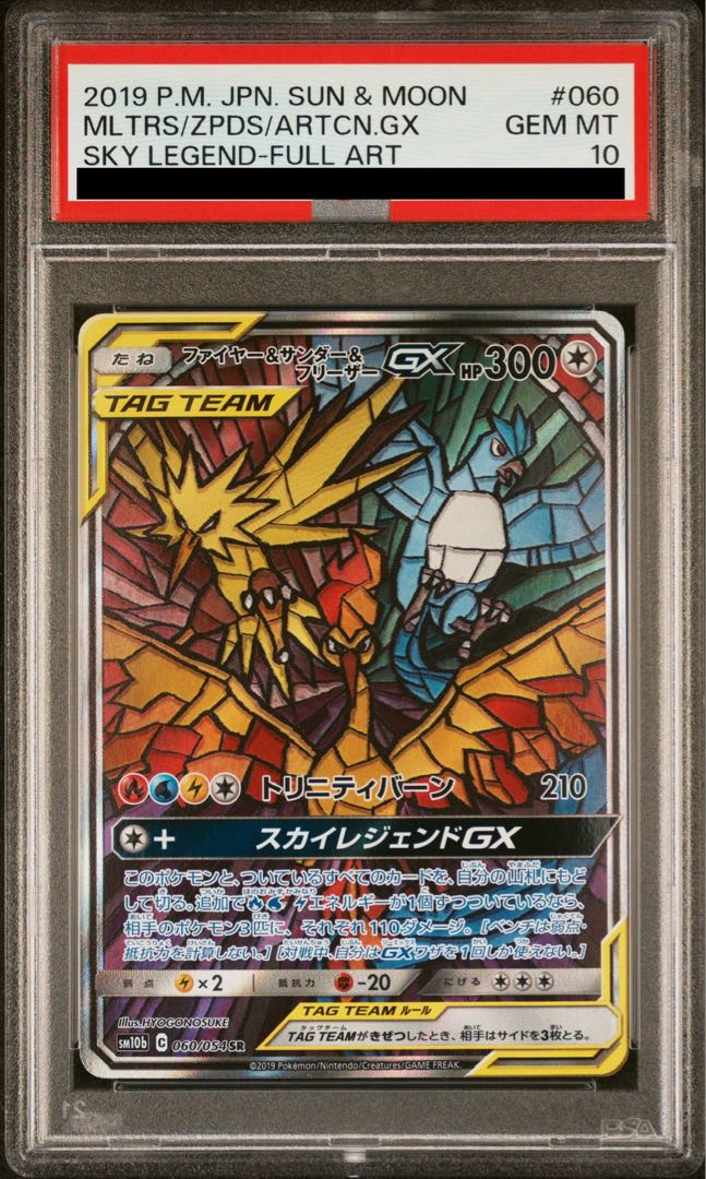 PSA10] Moltres & Zapdos & ArticunoGX SR 060/054 1枚