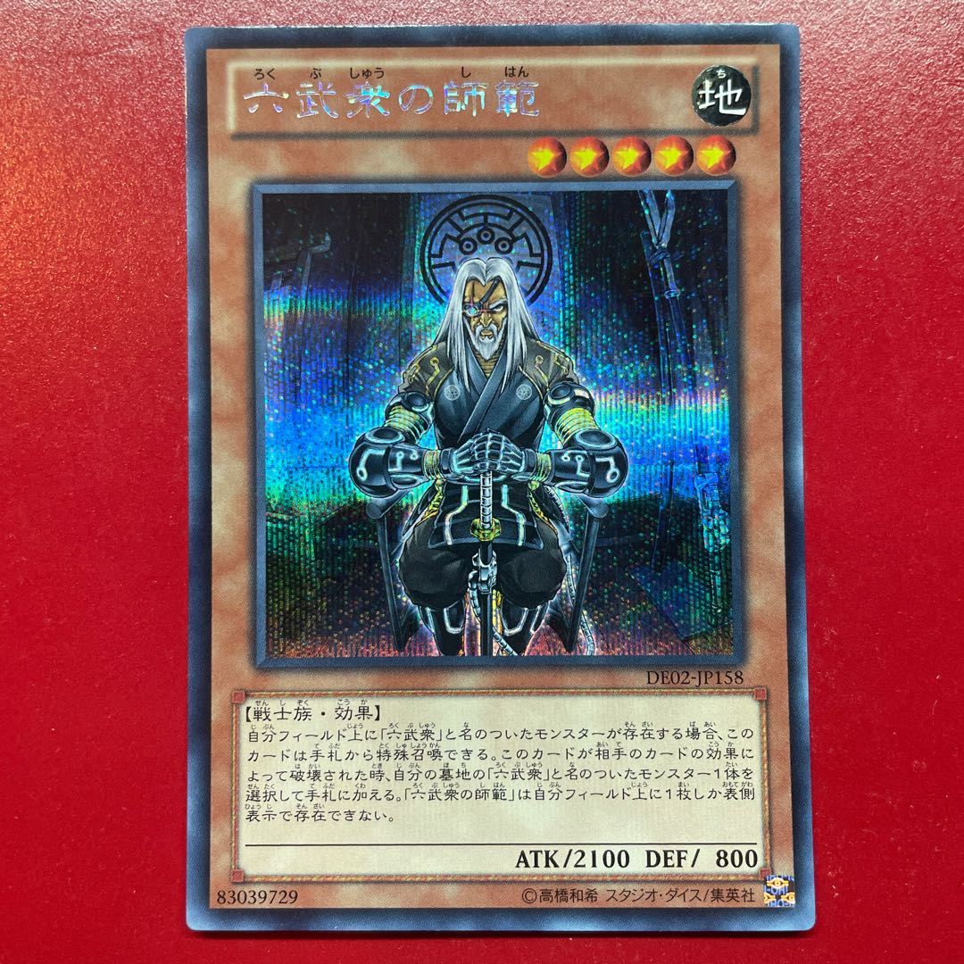 Grandmaster of the Six Samurai Secret Rare JP158