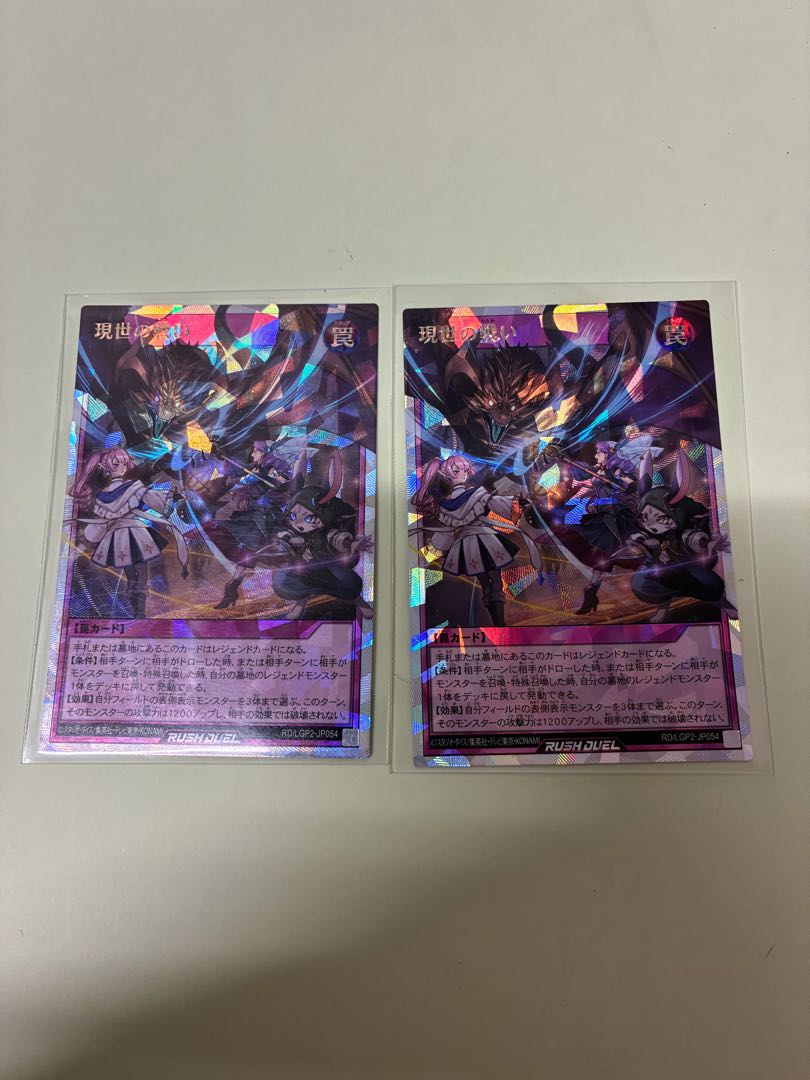 現世の戦い ORR RD/LGP2-JP054 2枚