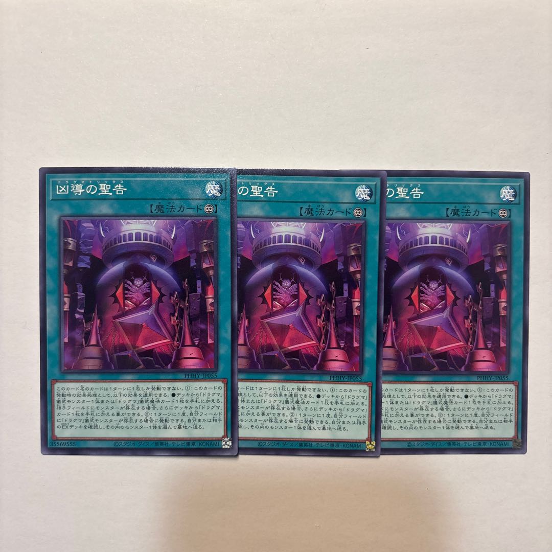 Holy Annunciation of the Wicked Leader Normal JP055 3枚