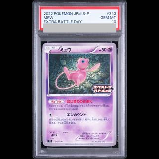 【PSA10】ミュウ エクストラバトルの日 2022版 PROMO 343/S-P 1枚