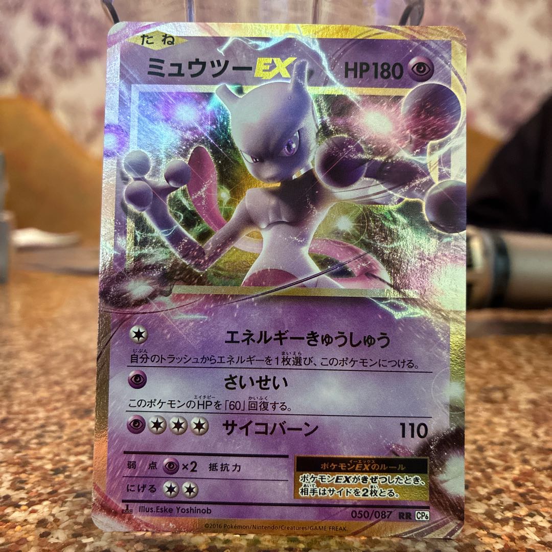 MewtwoEX RR 050/087 1枚