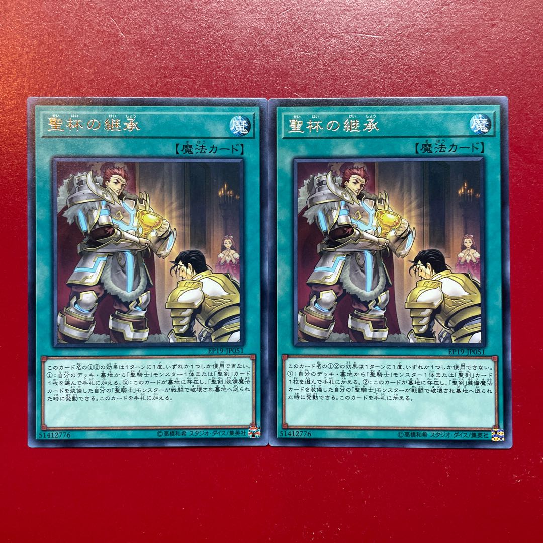 Agh 聖杯の継承 レア JP051 1枚