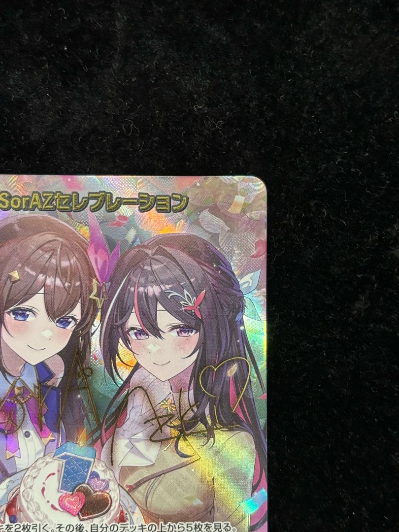 SorAZセレブレーション［SEC］｛hBP05-080｝　ホロライブカードゲーム ホロカ