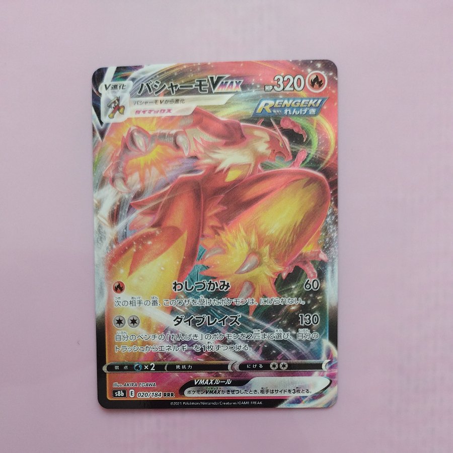 @ @ Blaziken VMAX RRR 020/184 1枚