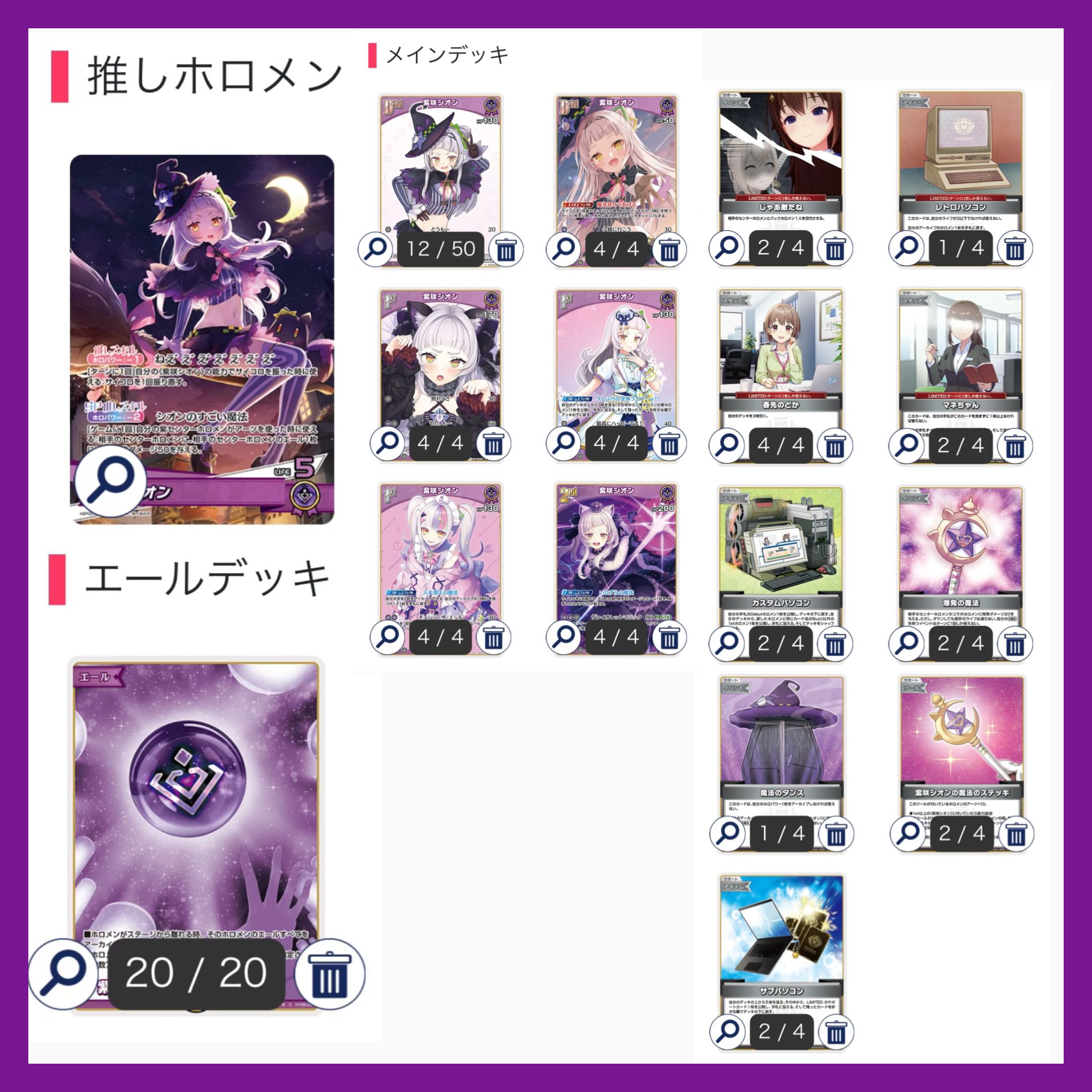 ホロカ ホロライブ 紫咲シオン 本格構築済み デッキ マネちゃん ホロカ ホロライブ 紫咲シオン 本格構築済み デッキ マネちゃん