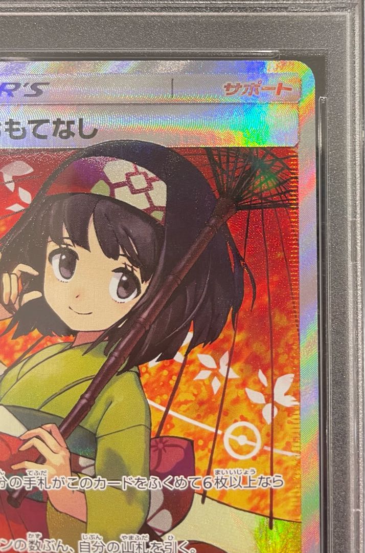 【PSA10】エリカのおもてなし SR 190/173 1枚