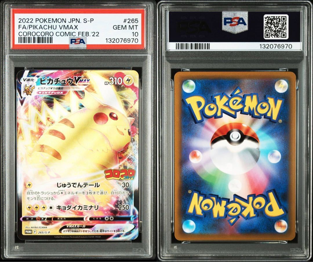 [PSA10] PikachuVMAX Monthly Corocoro Comic Feb 2022 PROMO 265/S-P 1枚