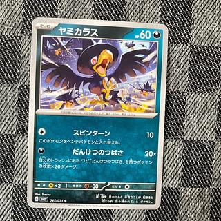 ヤミカラス C 045/071 1枚