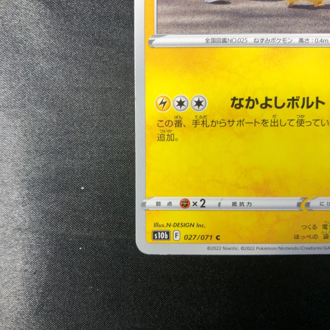 Pikachu C 027/071 1枚