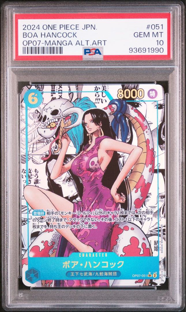 ONE PIECE - 【PSA10】ボア・ハンコック(パラレル)(スーパーパラレル)(コミックパラレル・コミパラ・漫画背景) P-SR OP07-051 PSA10】ボア・ハンコック(パラレル)(スーパーパラレル)(コミック