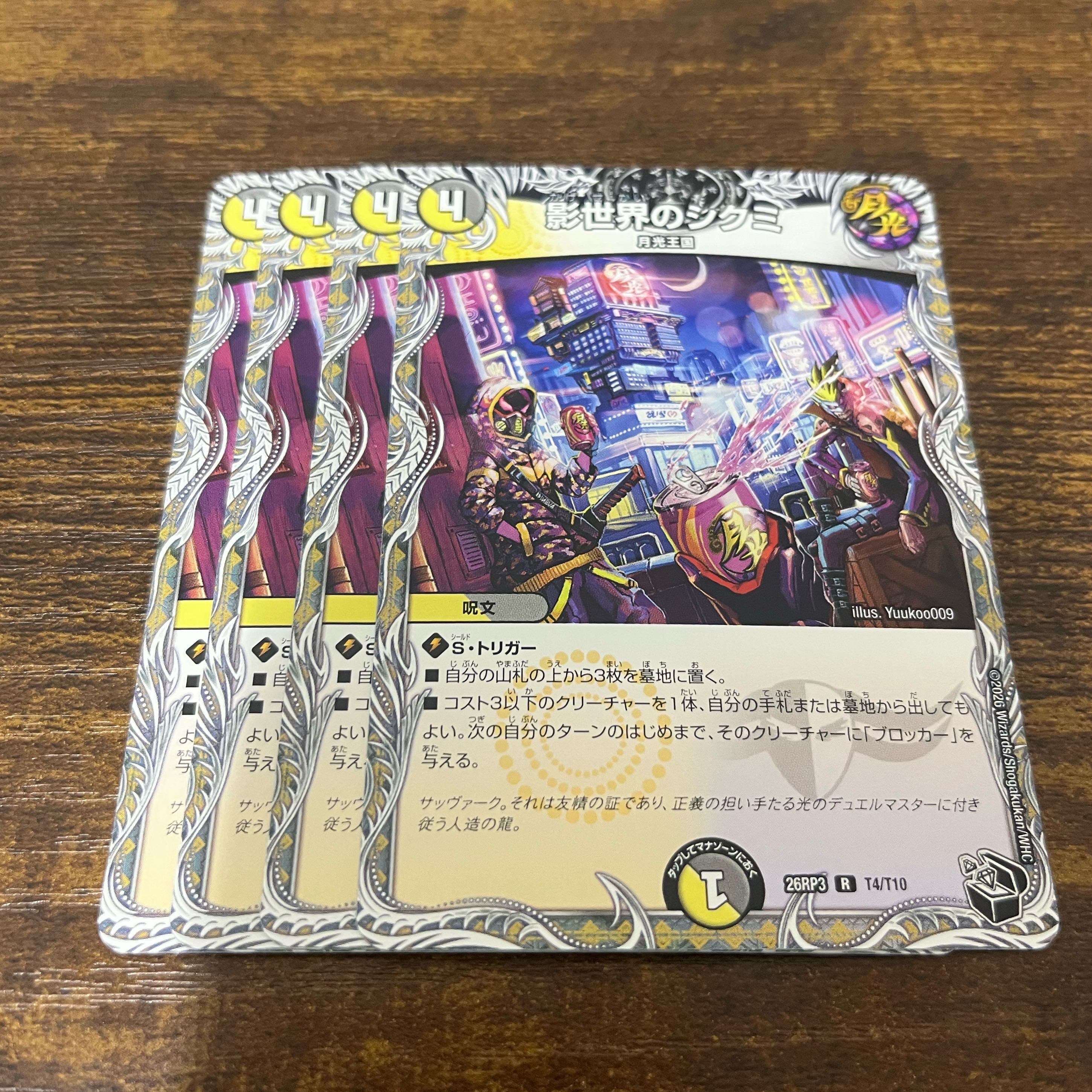 The Mechanics of the Shadow World 1枚