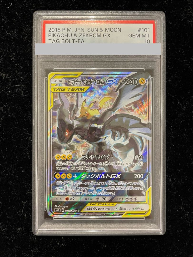 【PSA10】ピカチュウ＆ゼクロムGX SR 101/095 1枚