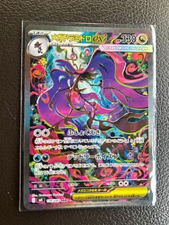 メガドラミドロ 1枚