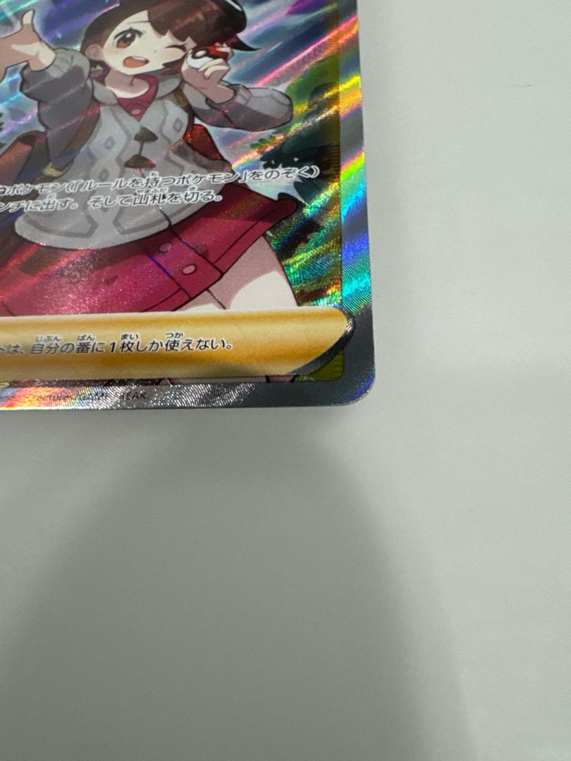 ユウリ SR 276/184