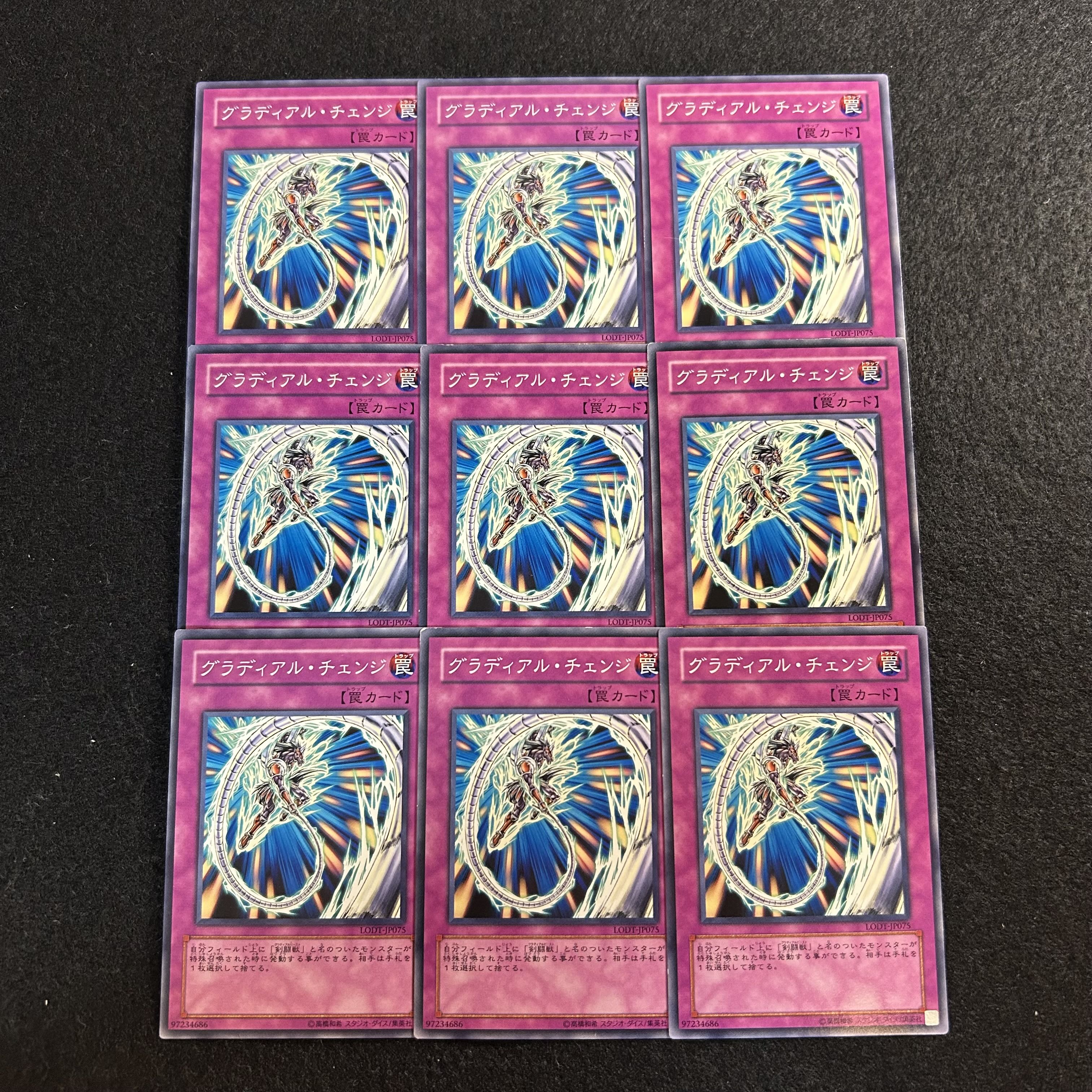 a2871【遊戯王】グラディアル・チェンジ　9枚セット 9枚